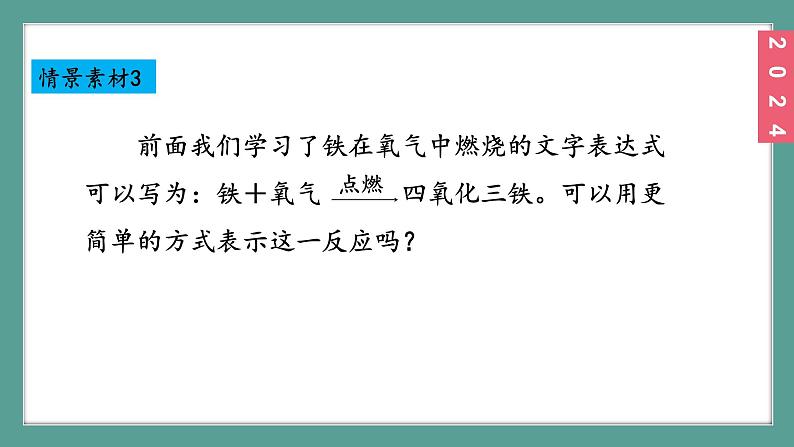 (2024)人教版化学九年级上册（5-2）化学方程式  第2课时 化学方程式的书写 PPT课件第6页