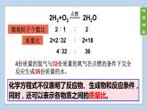 (2024)人教版化学九年级上册（5-2）化学方程式  第3课时 根据化学方程式进行简单计算 PPT课件