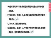 (2024)人教版化學九年級上冊（6-1）碳單質的多樣性 第1課時 碳的單質 PPT課件
