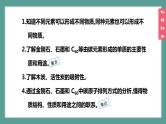 (2024)人教版化学九年级上册（6-1）碳单质的多样性 第1课时 碳的单质 PPT课件