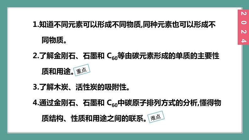 (2024)人教版化学九年级上册（6-1）碳单质的多样性 第1课时 碳的单质 PPT课件03