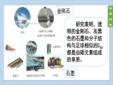 (2024)人教版化学九年级上册（6-1）碳单质的多样性 第1课时 碳的单质 PPT课件