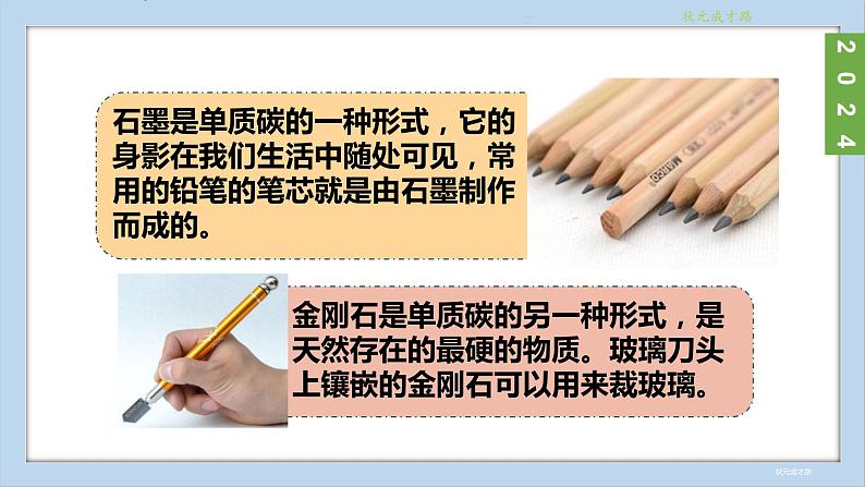 (2024)人教版化学九年级上册（6-1）碳单质的多样性 第1课时 碳的单质 PPT课件06