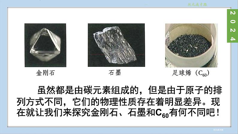 (2024)人教版化学九年级上册（6-1）碳单质的多样性 第1课时 碳的单质 PPT课件07