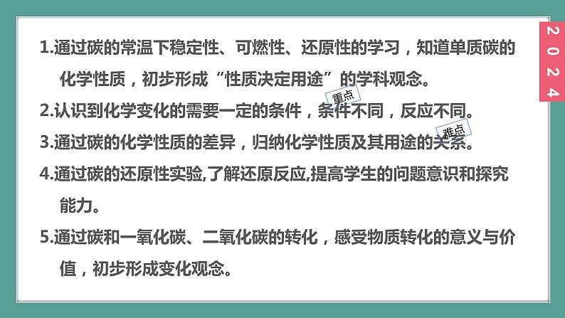 (2024)人教版化学九年级上册（6-1）碳单质的多样性 第2课时 碳单质的化学性质 PPT课件03