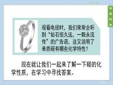 (2024)人教版化學九年級上冊（6-1）碳單質的多樣性 第2課時 碳單質的化學性質 PPT課件