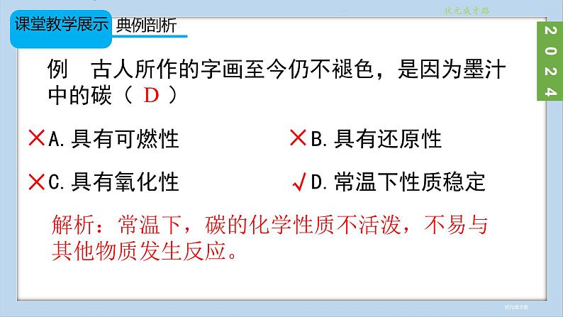 (2024)人教版化学九年级上册（6-1）碳单质的多样性 第2课时 碳单质的化学性质 PPT课件08