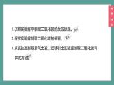 (2024)人教版化学九年级上册（6-3）二氧化碳的实验室制取 PPT课件