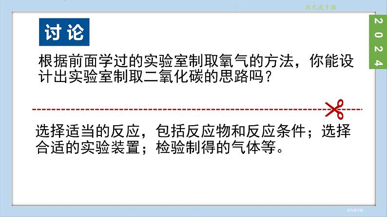 (2024)人教版化学九年级上册（6-3）二氧化碳的实验室制取 PPT课件04