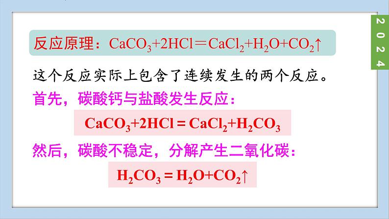 (2024)人教版化学九年级上册（6-3）二氧化碳的实验室制取 PPT课件06