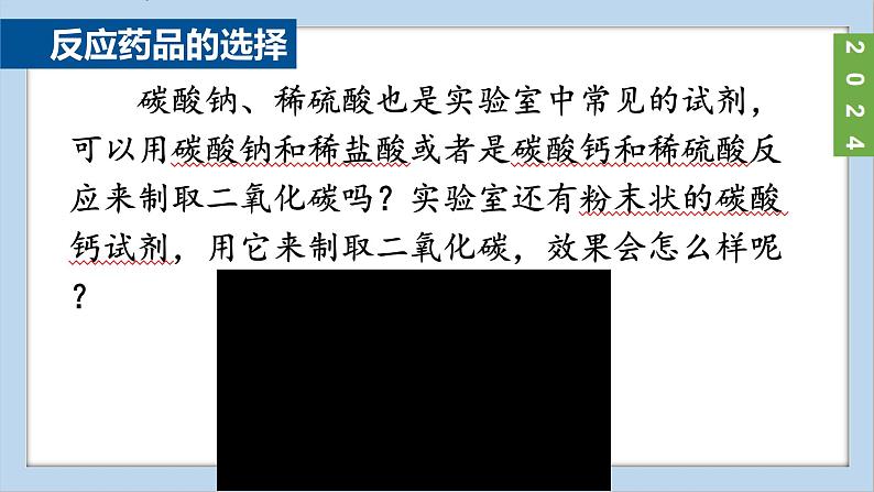 (2024)人教版化学九年级上册（6-3）二氧化碳的实验室制取 PPT课件07