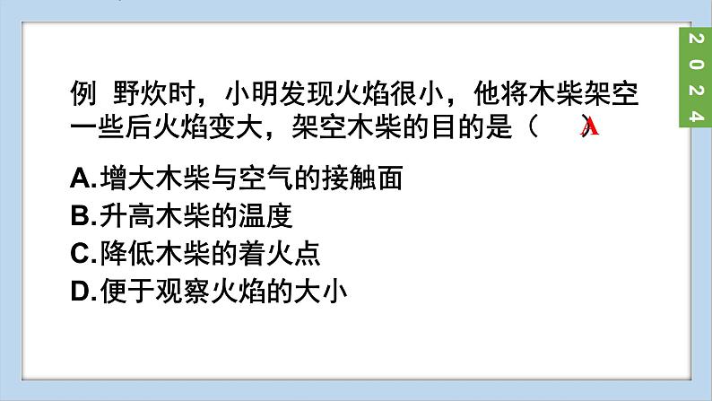 (2024)人教版化学九年级上册（7-1）燃料的燃烧 第2课时 燃料燃烧的调控 PPT课件第6页