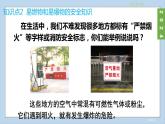 (2024)人教版化學(xué)九年級上冊（7-1）燃料的燃燒 第3課時 易燃物和易爆物的安全知識  化學(xué)反應(yīng)中的能量變化   PPT課件