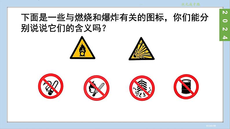 (2024)人教版化学九年级上册（7-1）燃料的燃烧 第3课时 易燃物和易爆物的安全知识  化学反应中的能量变化   PPT课件06