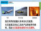 (2024)人教版化学九年级上册（7-2）化石能源的合理利用 PPT课件