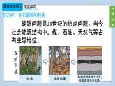 (2024)人教版化学九年级上册（7-2）化石能源的合理利用 PPT课件
