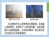 (2024)人教版化学九年级上册（7-2）化石能源的合理利用 第2课时 PPT课件