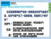 (2024)人教版化学九年级上册（7-2）化石能源的合理利用 第2课时 PPT课件