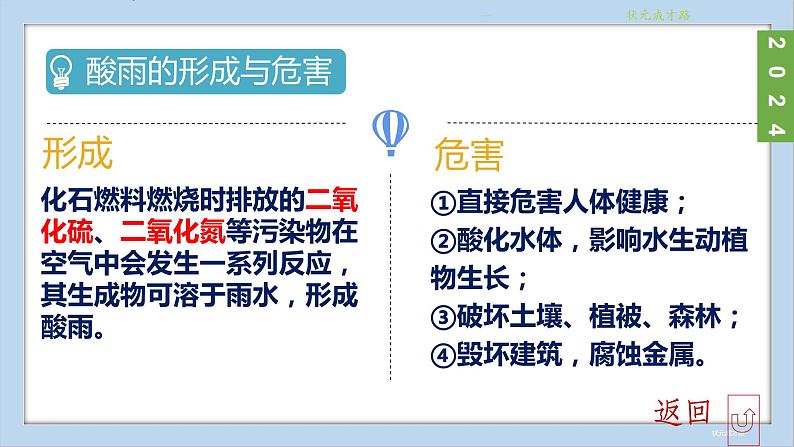 (2024)人教版化学九年级上册（7-2）化石能源的合理利用 第2课时 PPT课件08