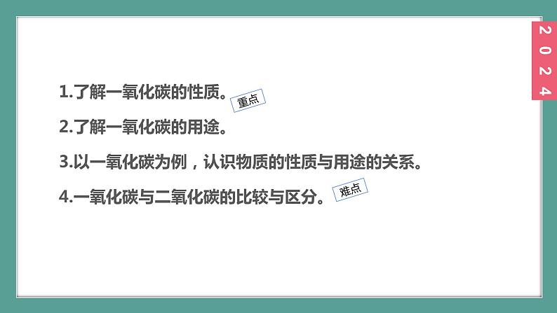 (2024)人教版化学九年级上册（6-2）碳单质的多样性 第1课时 一氧化碳 PPT课件第3页