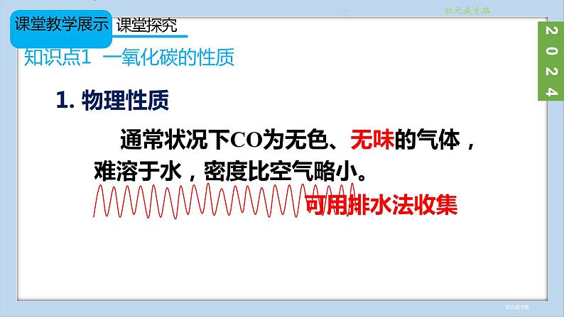 (2024)人教版化学九年级上册（6-2）碳单质的多样性 第1课时 一氧化碳 PPT课件第5页