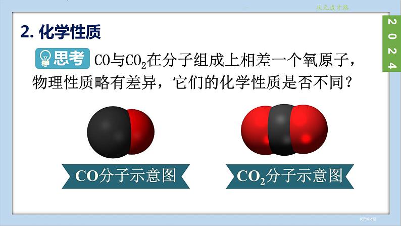 (2024)人教版化学九年级上册（6-2）碳单质的多样性 第1课时 一氧化碳 PPT课件第7页