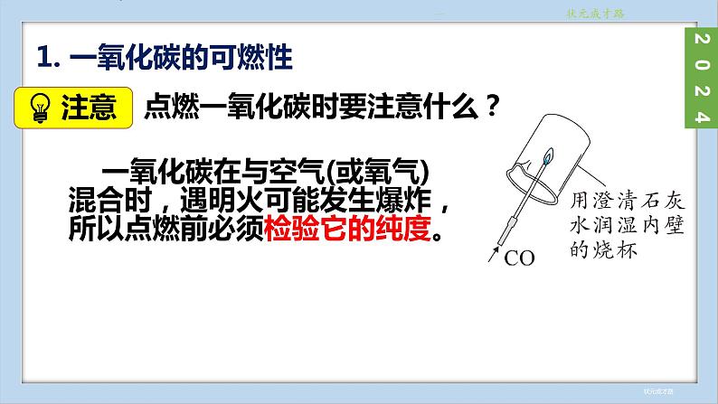 (2024)人教版化学九年级上册（6-2）碳单质的多样性 第1课时 一氧化碳 PPT课件第8页