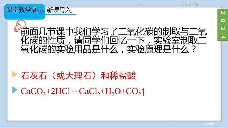 (2024)人教版化学九年级上册（6-实验活动3 ）二氧化碳的实验室制取与性质 PPT课件02