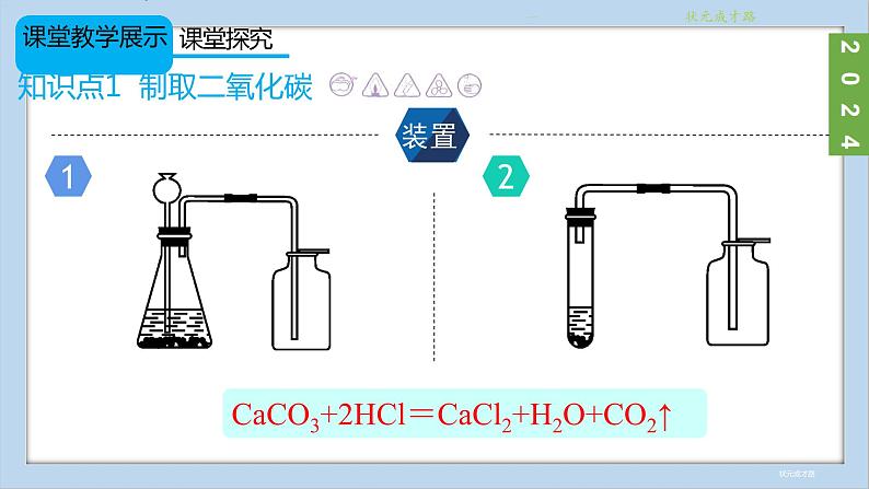 (2024)人教版化学九年级上册（6-实验活动3 ）二氧化碳的实验室制取与性质 PPT课件03