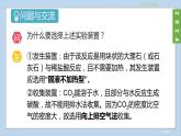 (2024)人教版化学九年级上册（6-实验活动3 ）二氧化碳的实验室制取与性质 PPT课件