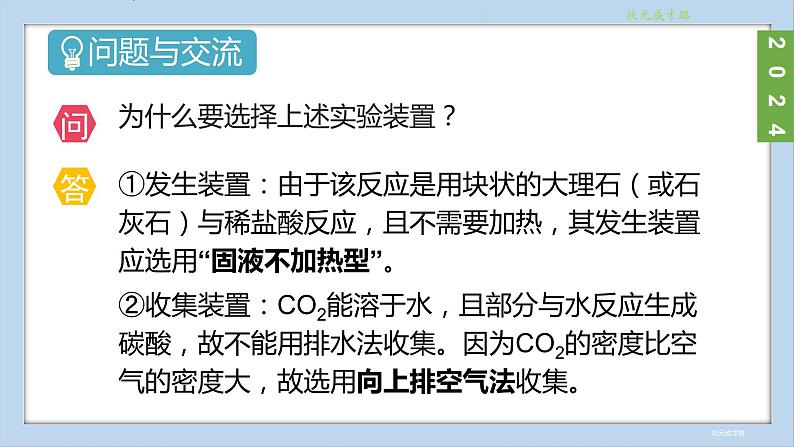 (2024)人教版化学九年级上册（6-实验活动3 ）二氧化碳的实验室制取与性质 PPT课件04