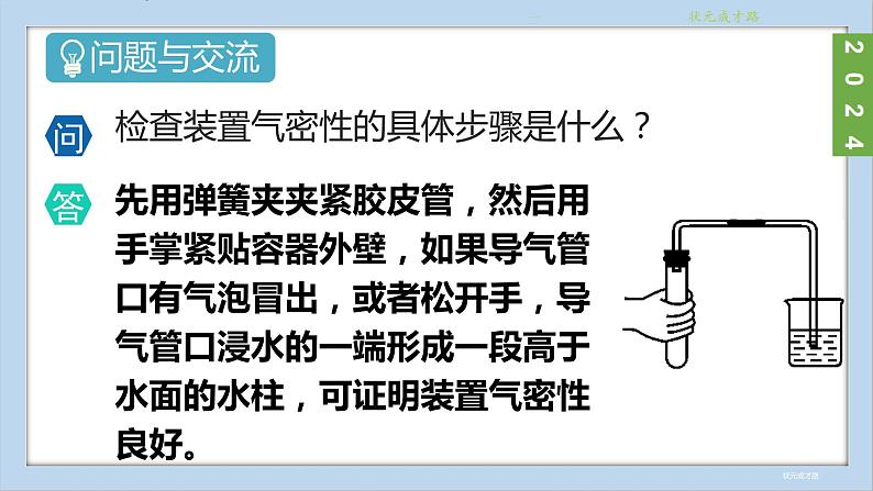 (2024)人教版化学九年级上册（6-实验活动3 ）二氧化碳的实验室制取与性质 PPT课件06