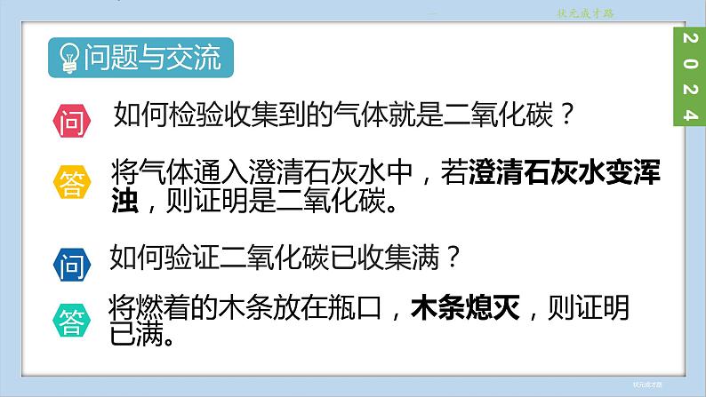 (2024)人教版化学九年级上册（6-实验活动3 ）二氧化碳的实验室制取与性质 PPT课件07