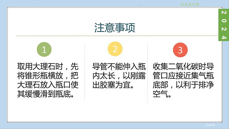 (2024)人教版化学九年级上册（6-实验活动3 ）二氧化碳的实验室制取与性质 PPT课件08