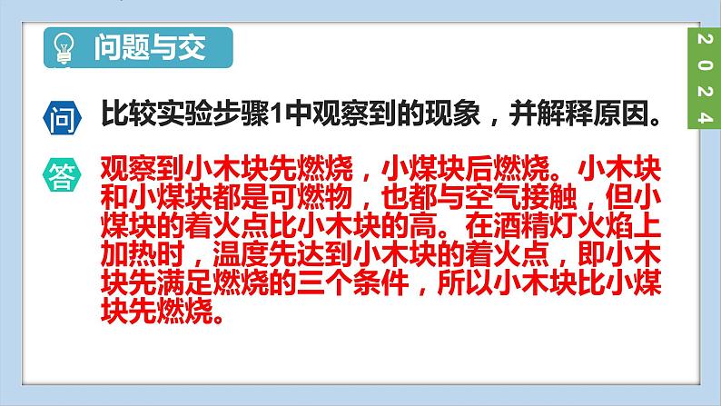 (2024)人教版化学九年级上册（7-实验活动4）燃烧条件的探究 PPT课件06