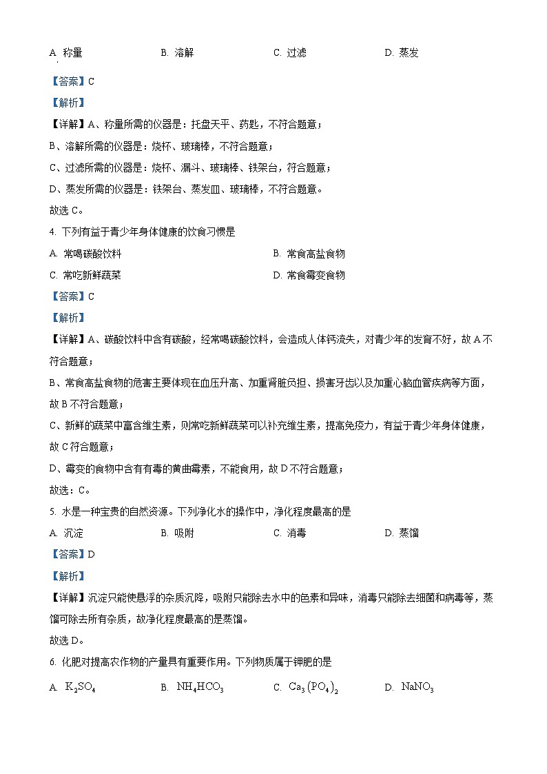 2024年中考真题—四川省宜宾市化学试题（解析版）02