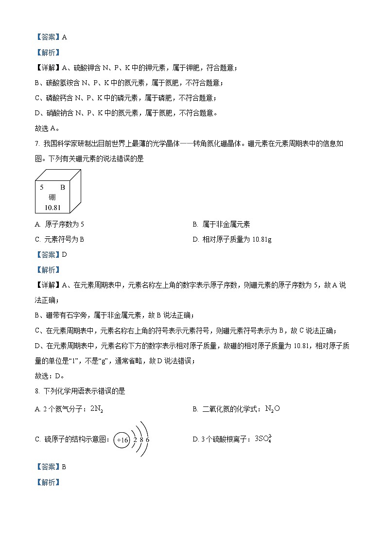 2024年中考真题—四川省宜宾市化学试题（解析版）03