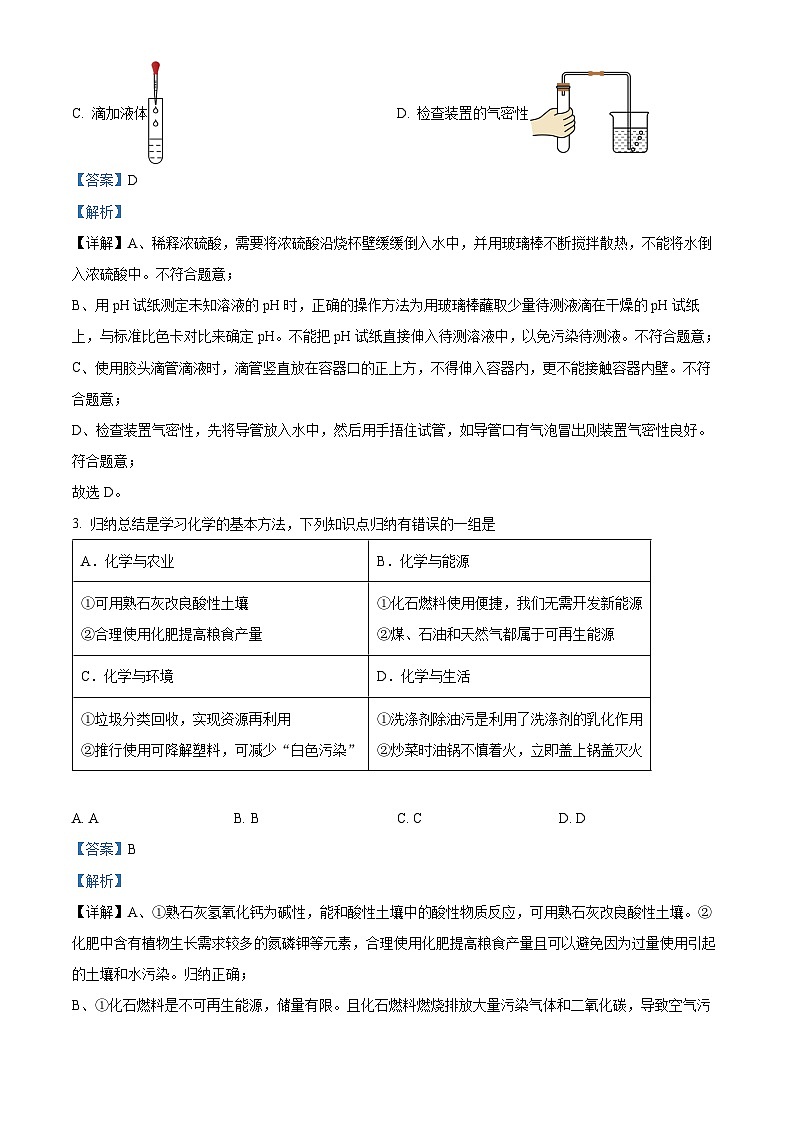 2024年中考真题—四川省遂宁市化学试题（解析版）第2页