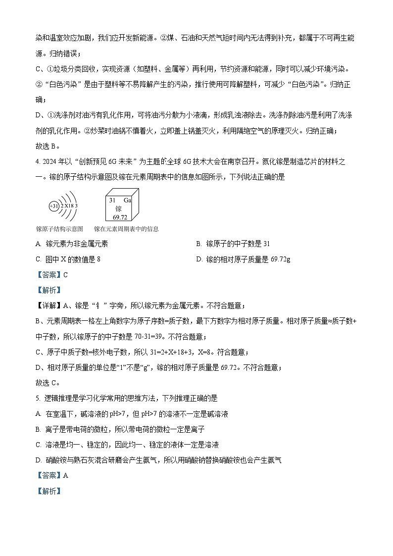2024年中考真题—四川省遂宁市化学试题（解析版）第3页