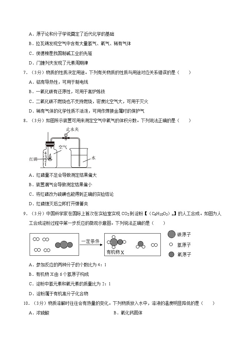 2024年湖南省邵阳市新邵县中考化学二模试卷第2页