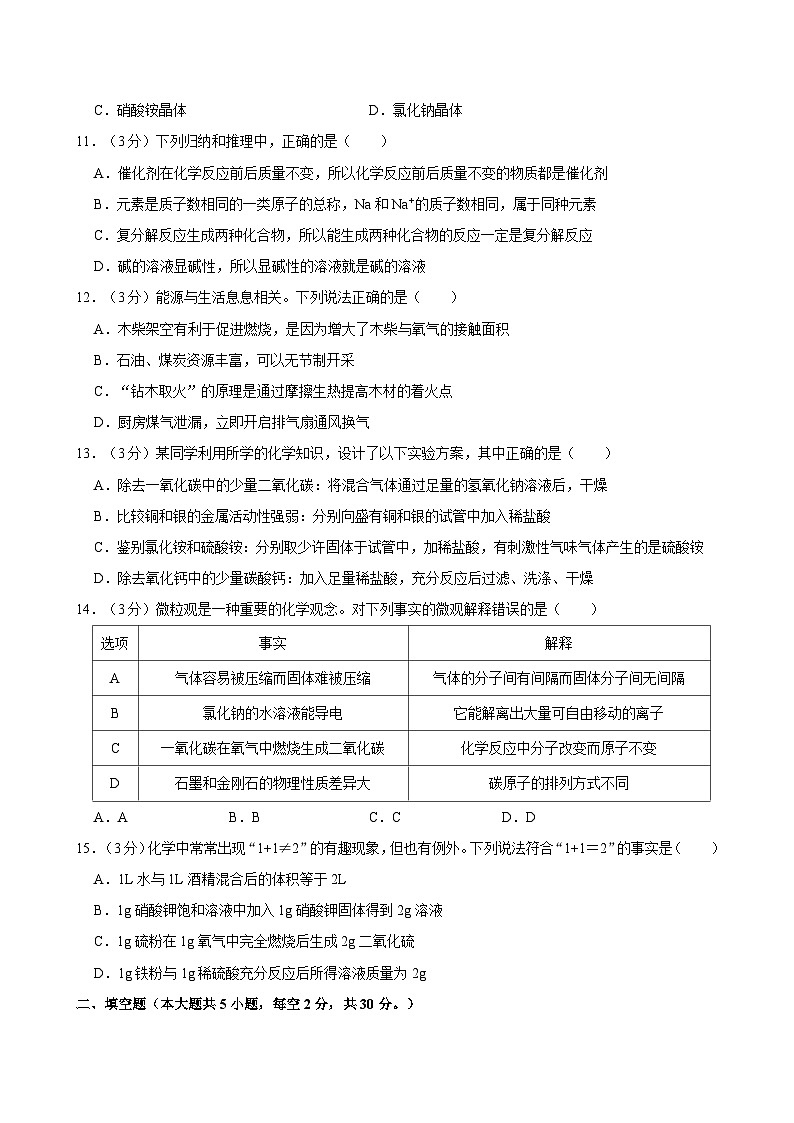 2024年湖南省邵阳市新邵县中考化学二模试卷第3页