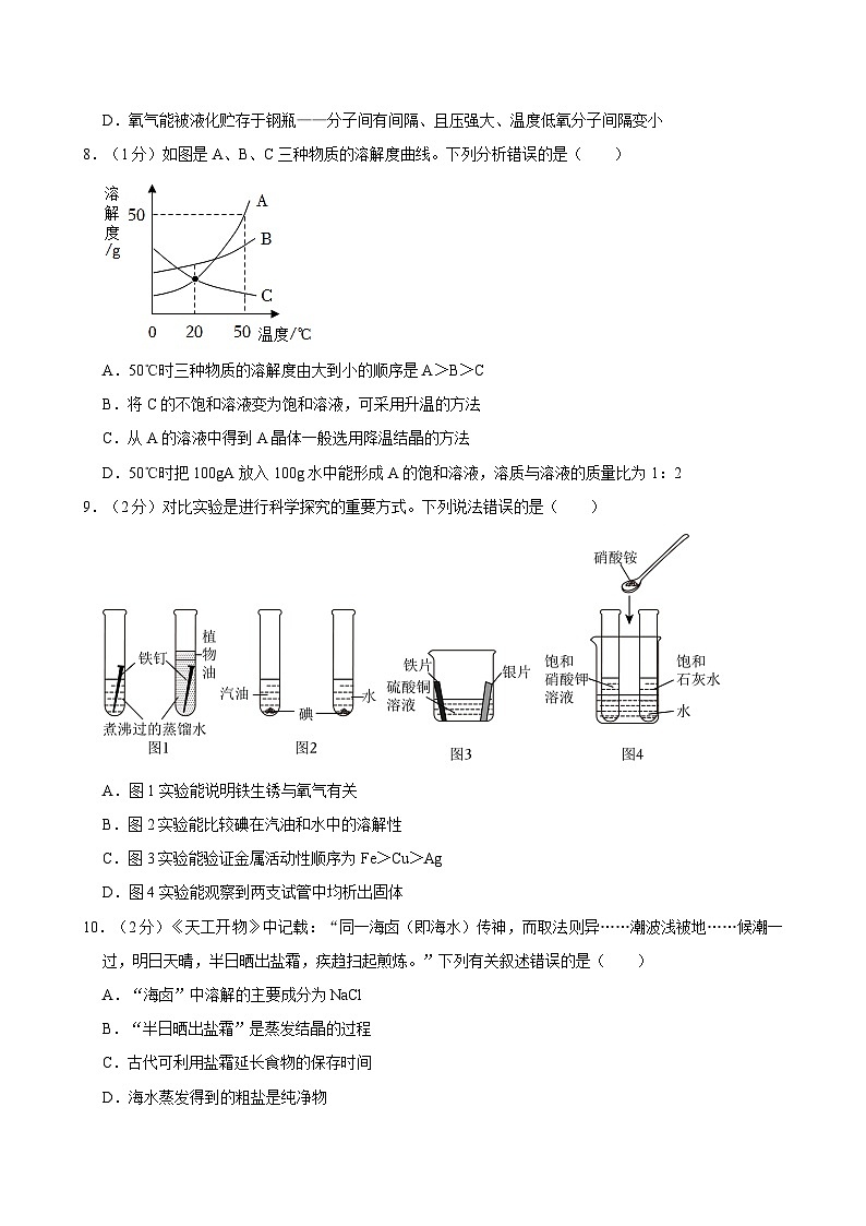 2024年湖北省汉川市中考二模化学试题03