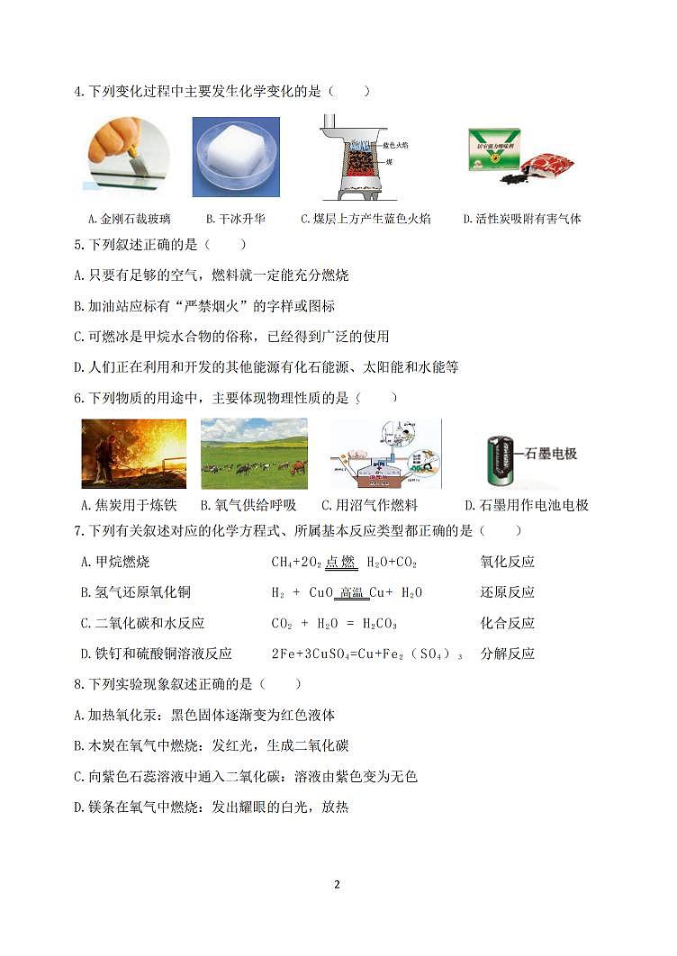 2024年哈尔滨市南岗区八年级（下）期末化学试卷和答案第2页