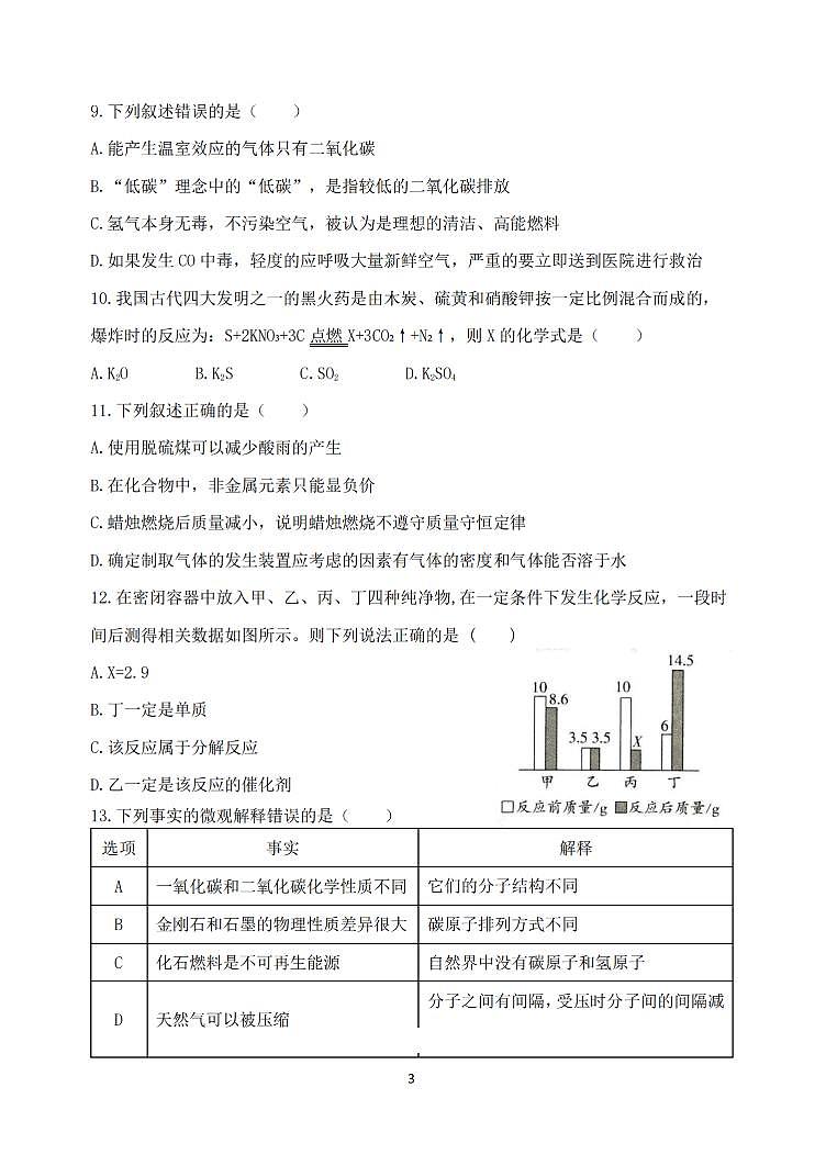 2024年哈尔滨市南岗区八年级（下）期末化学试卷和答案第3页