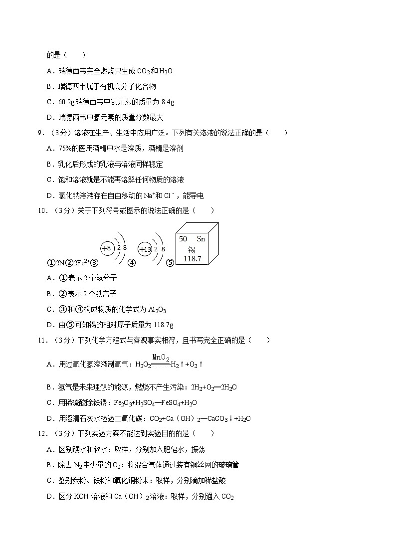 2024年海南省澄迈县中考化学一模试卷02