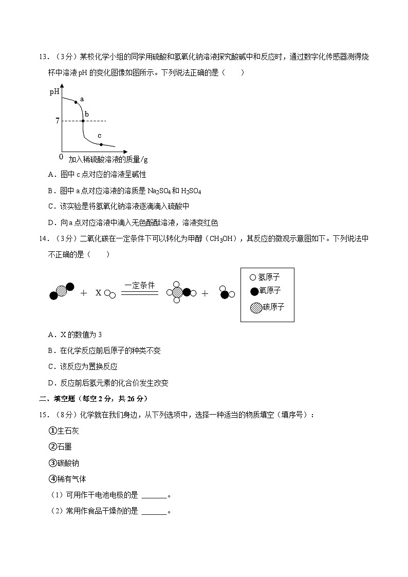 2024年海南省澄迈县中考化学一模试卷03