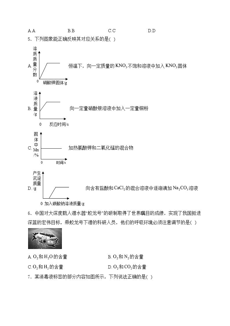 海口市第一中学2024届九年级下学期期中考试化学（A卷）试卷(含答案)第2页