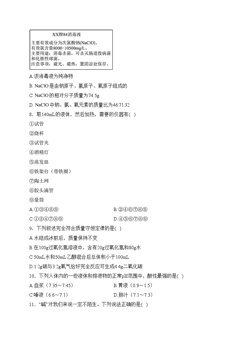 海口市第一中学2024届九年级下学期期中考试化学（A卷）试卷(含答案)第3页