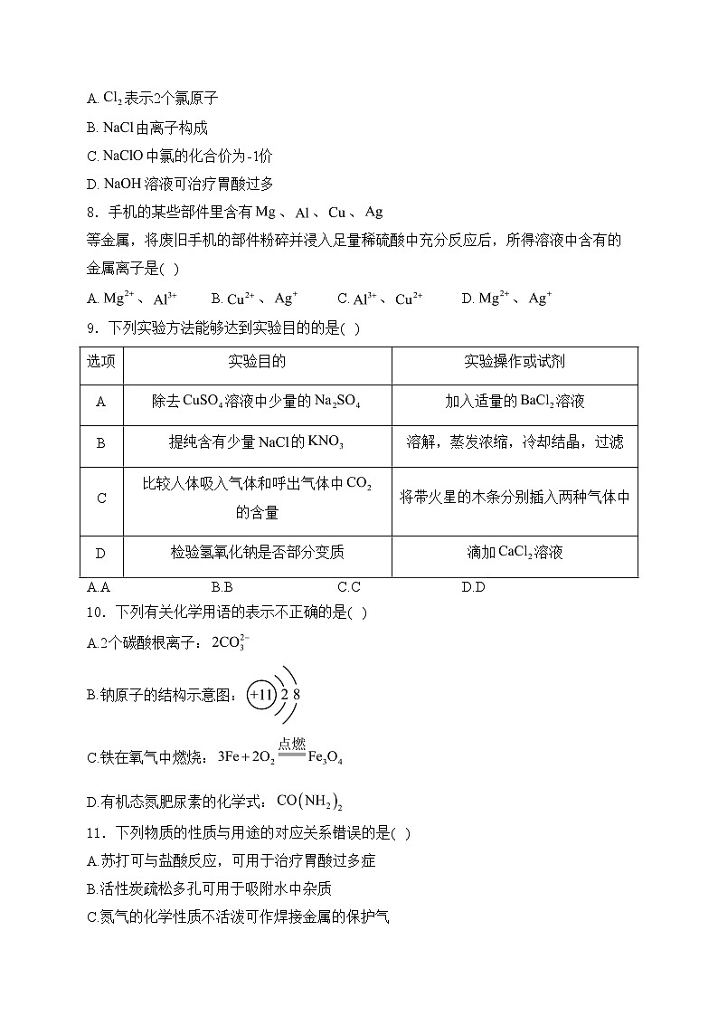河北省邯郸市2024届九年级下学期中考模拟化学试卷(含答案)第3页