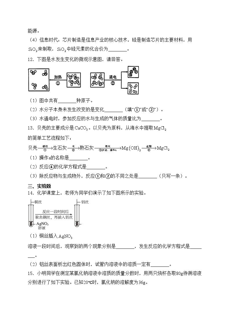 陕西省2024届中考化学试卷（A卷）(含答案)第3页